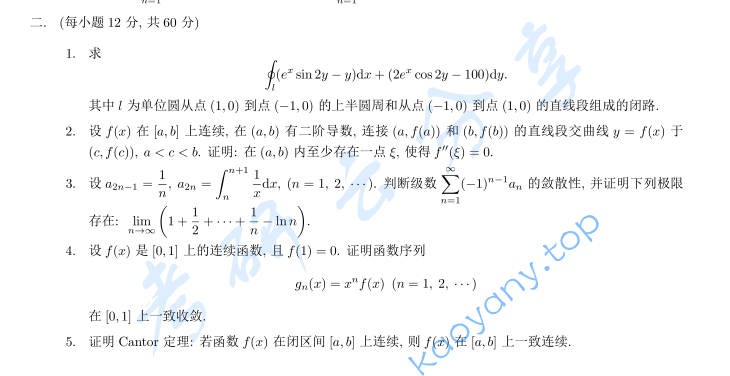 2016年上海交通大学614数学分析考研真题,image.png,上海交通大学数学分析,上海交通大学,数学分析,第2张
