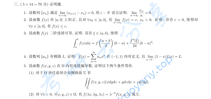 2020年上海交通大学614数学分析考研真题,image.png,上海交通大学数学分析,上海交通大学,数学分析,第2张