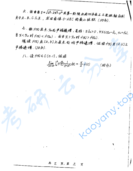 2002年上海交通大学数学分析考研真题,image.png,上海交通大学数学分析,上海交通大学,数学分析,第2张