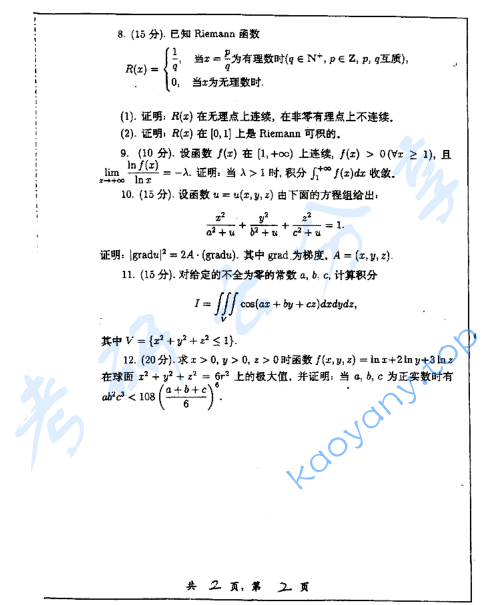  2006年上海交通大学数学分析考研真题,image.png,上海交通大学数学分析,上海交通大学,数学分析,第2张