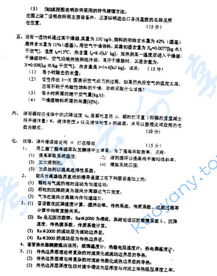 2000年上海交通大学化工原理考研真题,image.png,上海交通大学化工原理,上海交通大学,化工原理,第2张