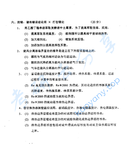 2002年上海交通大学化工原理考研真题,image.png,上海交通大学化工原理,上海交通大学,化工原理,第2张