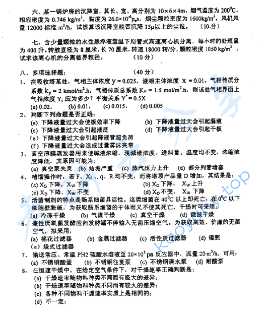 2003年上海交通大学化工原理考研真题,image.png,上海交通大学化工原理,上海交通大学,化工原理,第2张