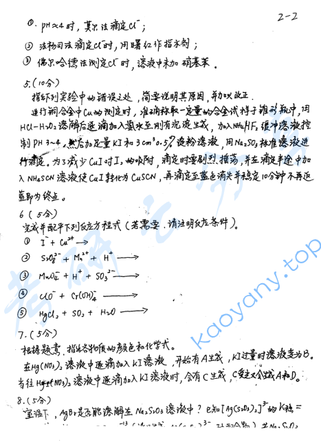 2001年上海交通大学无机与分析化学考研真题,image.png,上海交通大学无机与分析化学,上海交通大学,无机与分析化学,第3张