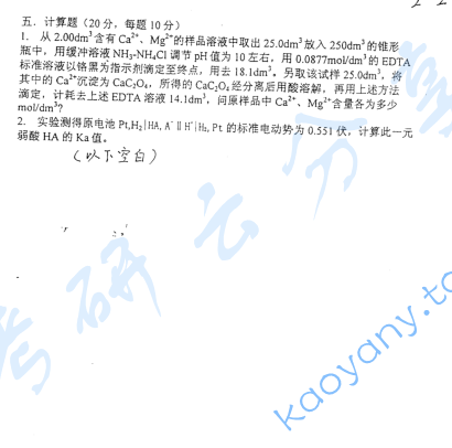 2002年上海交通大学无机与分析化学考研真题,image.png,上海交通大学无机与分析化学,上海交通大学,无机与分析化学,第3张