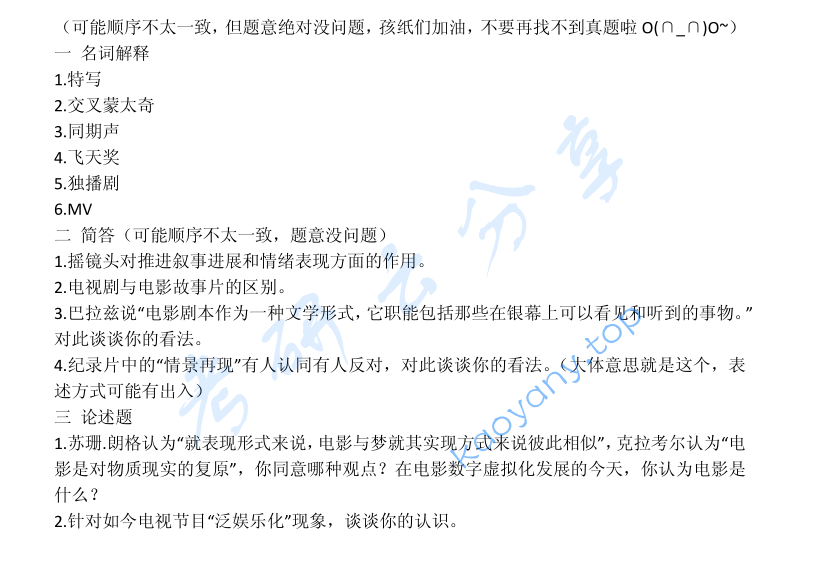 2012年上海交通大学影视艺术理论考研真题,image.png,上海交通大学影视艺术理论,上海交通大学,影视艺术理论,第2张
