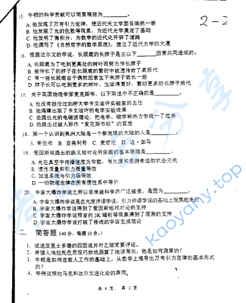 2004年上海交通大学科学史考研真题,image.png,上海交通大学科学史,上海交通大学,科学史,第3张
