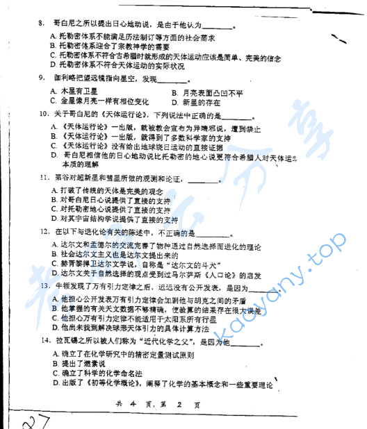 2004年上海交通大学科学史考研真题,image.png,上海交通大学科学史,上海交通大学,科学史,第2张