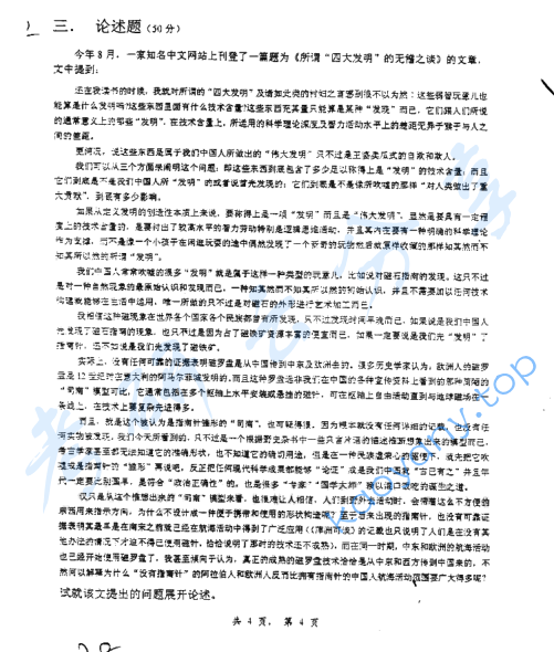 2004年上海交通大学科学史考研真题,image.png,上海交通大学科学史,上海交通大学,科学史,第4张