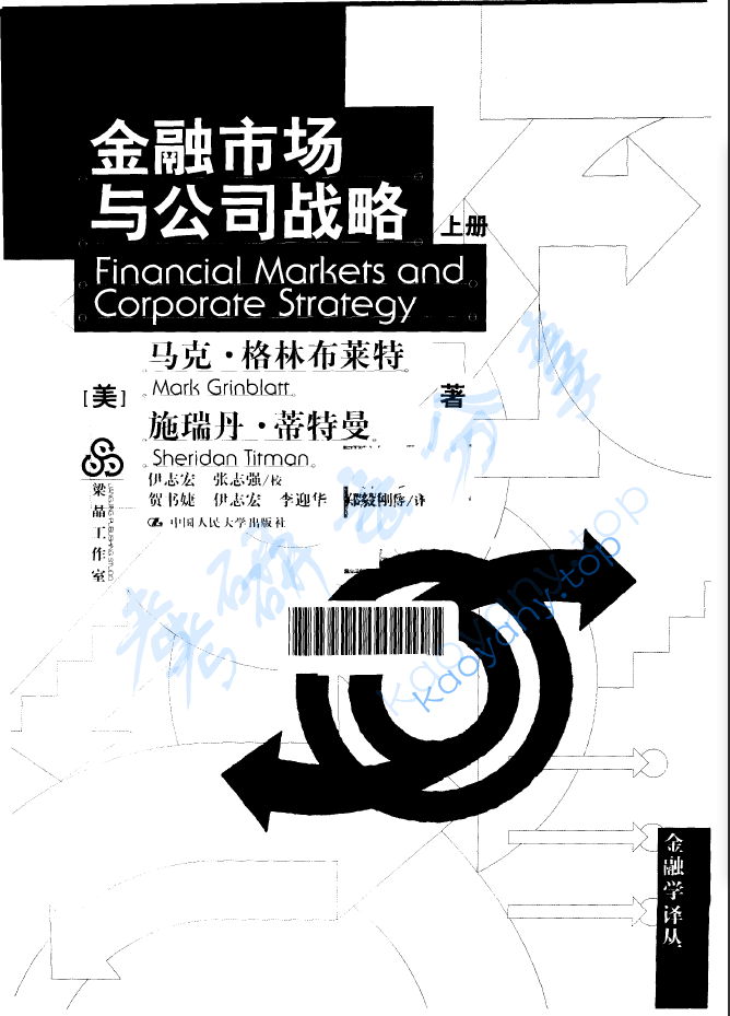 《金融市场与公司战略》.pdf,image.png,金融学,金融市场与公司战略,第1张