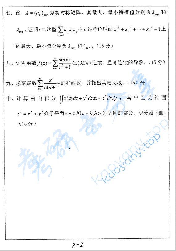 2004年河海大学数学分析考研真题,image.png,河海大学数学分析,河海大学,数学分析,第2张