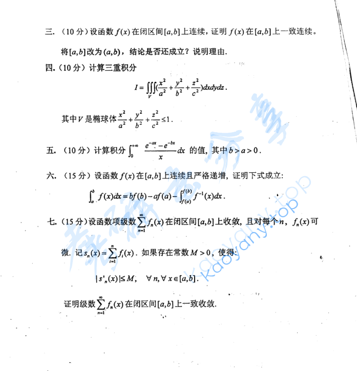 2006年河海大学616数学分析考研真题,image.png,河海大学数学分析,河海大学,数学分析,第2张