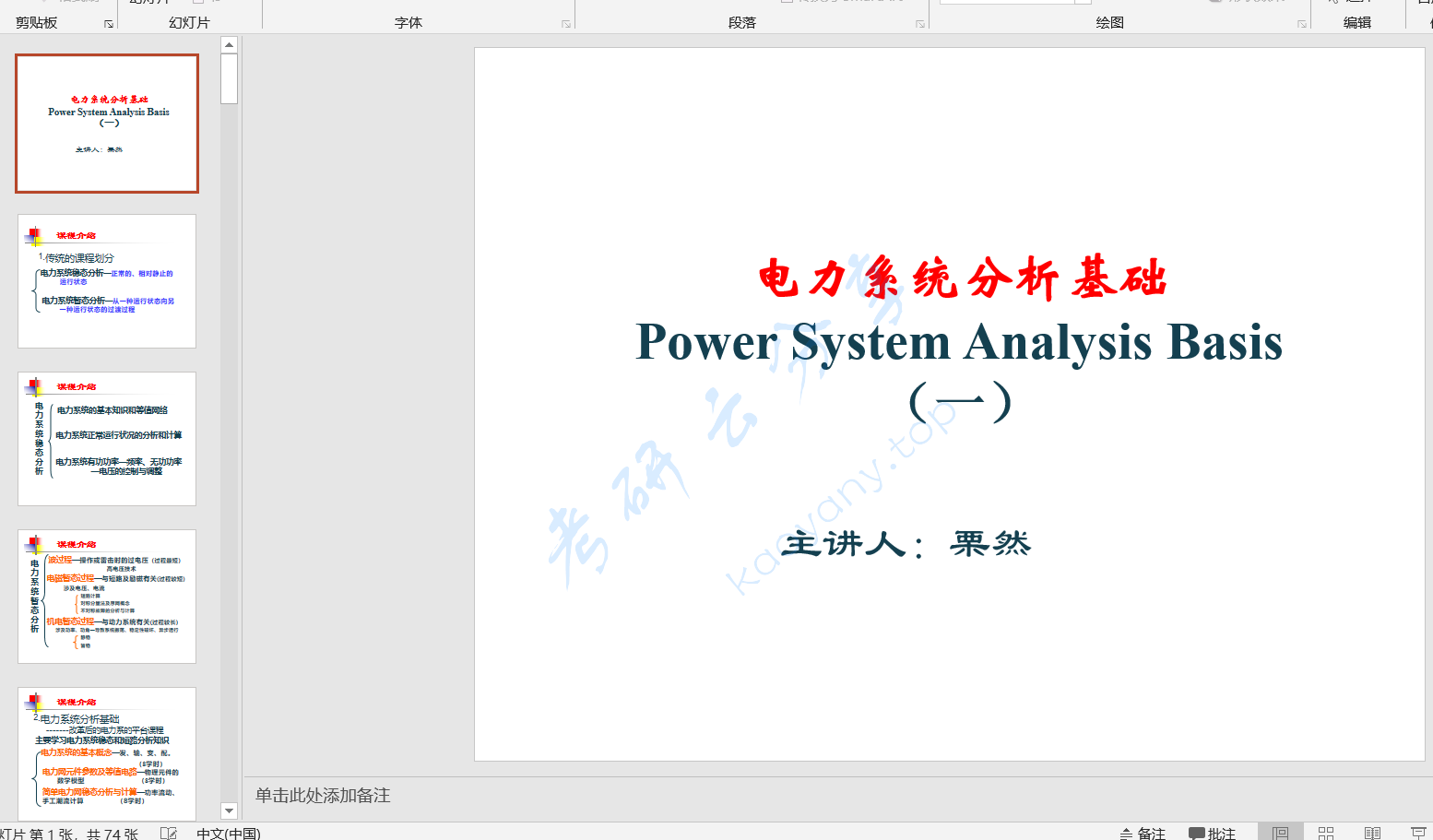 华北电力大学 电力系统分析基础 课件PPT.zip,image.png,华北电力大学电力系统分析,华北电力大学,电力系统分析,电力系统分析基础,课件,第1张