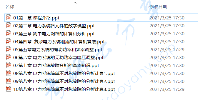 华北电力大学 电力系统分析基础 课件PPT.zip,image.png,华北电力大学电力系统分析,华北电力大学,电力系统分析,电力系统分析基础,课件,第2张