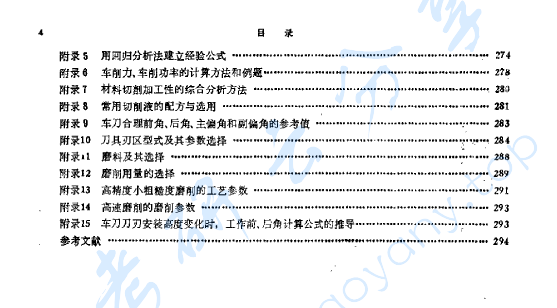 《金属切削原理 第2版》周泽华 于启勋.pdf,image.png,周泽华,于启勋,第4张