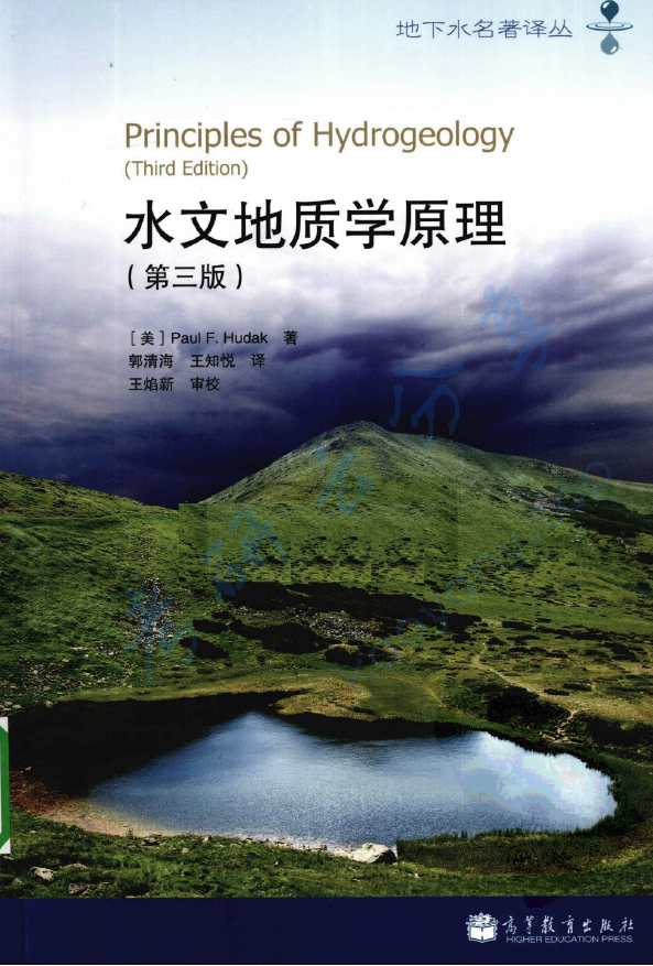 《水文地质学原理 第3版》.pdf,image.png,水文地质学原理,第1张