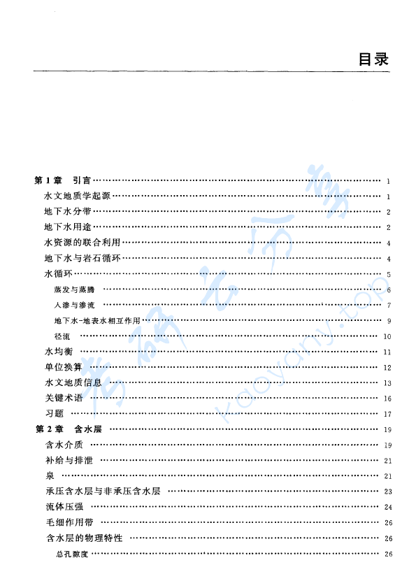 《水文地质学原理 第3版》.pdf,image.png,水文地质学原理,第2张