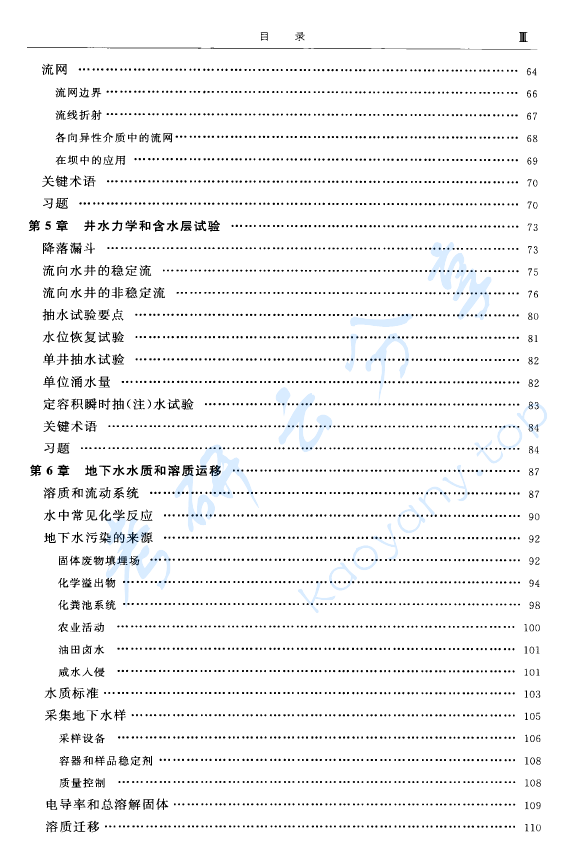 《水文地质学原理 第3版》.pdf,image.png,水文地质学原理,第4张
