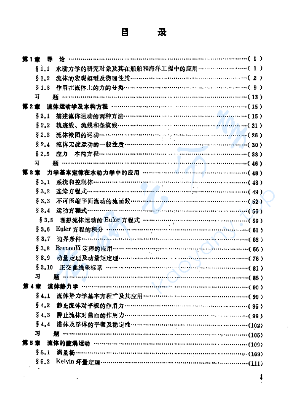 《水动力学基础》刘岳元.pdf,image.png,水动力学基础,刘岳元,第2张