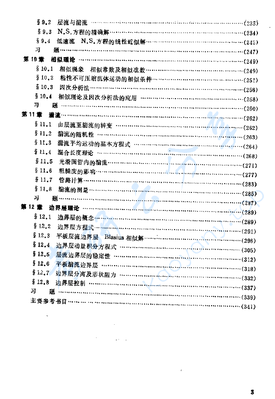 《水动力学基础》刘岳元.pdf,image.png,水动力学基础,刘岳元,第4张