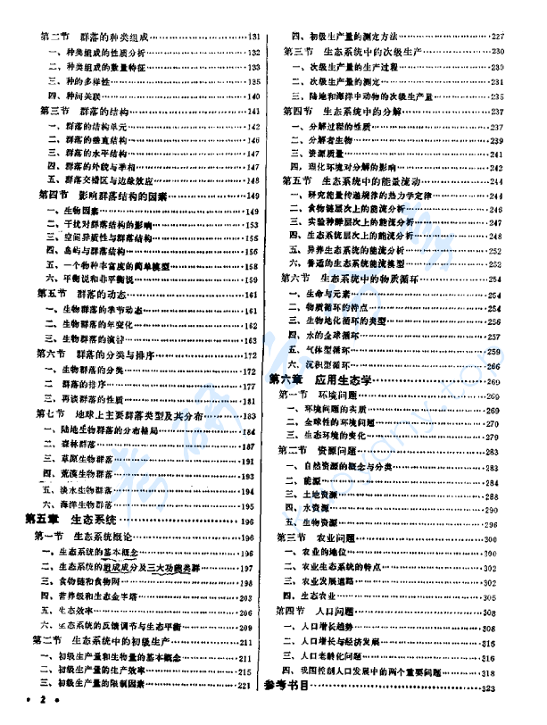 《普通生态学》孙儒泳 李博.pdf,image.png,普通生态学,孙儒泳,李博,第3张