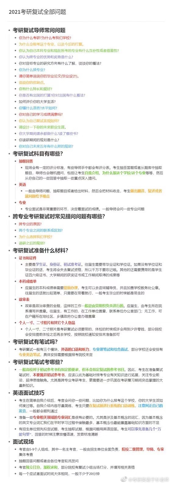 考研复试全部问题汇总,考研复试,复试问答,第1张