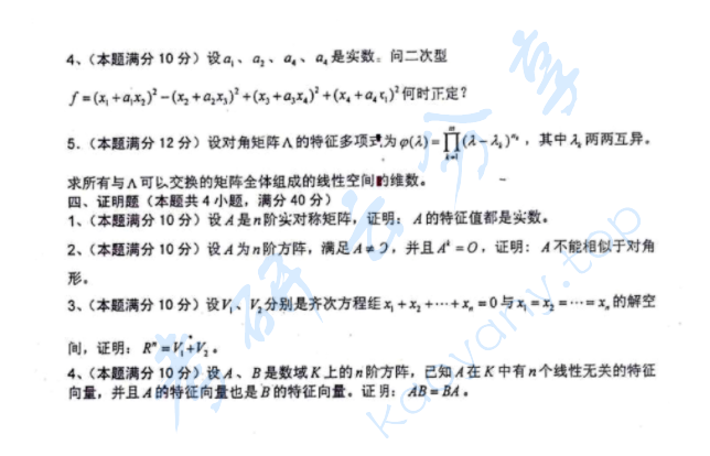 2011年河海大学861高等代数考研真题,image.png,河海大学高等代数,河海大学,高等代数,第3张