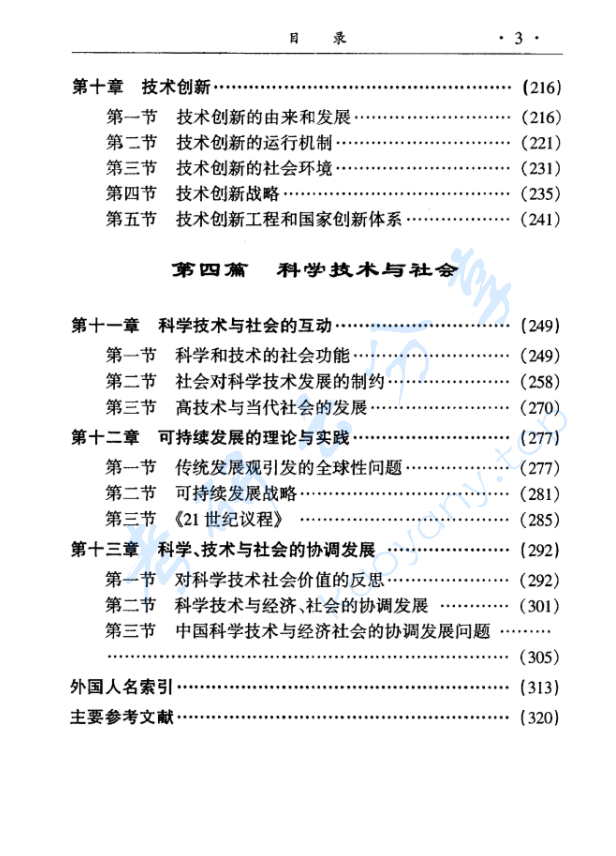 《科学技术哲学》姜振寰.pdf,image.png,科学技术哲学,姜振寰,第4张