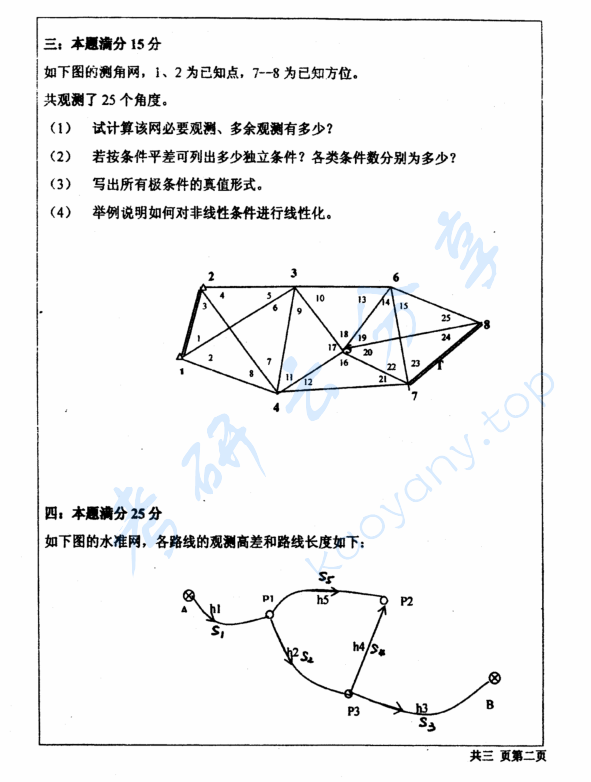 2008年河海大学820测量平差考研真题,image.png,河海大学测量平差,河海大学,测量平差,第2张