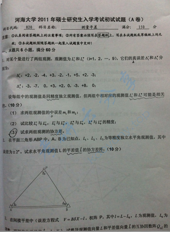 2011年河海大学820测量平差考研真题,image.png,河海大学测量平差,河海大学,测量平差,第4张