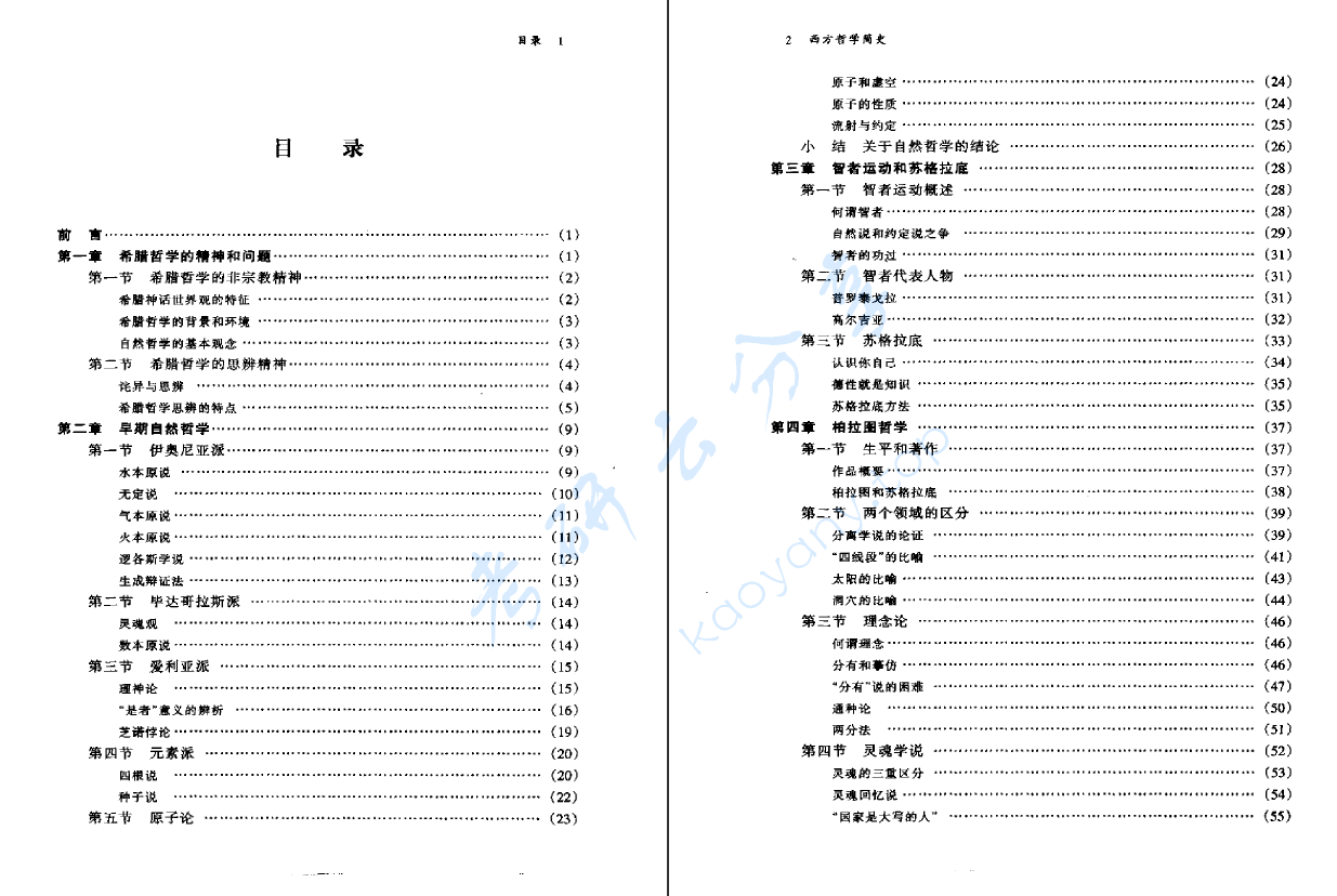 《西方哲学简史》赵敦华.pdf,image.png,西方哲学简史,赵敦华,第2张