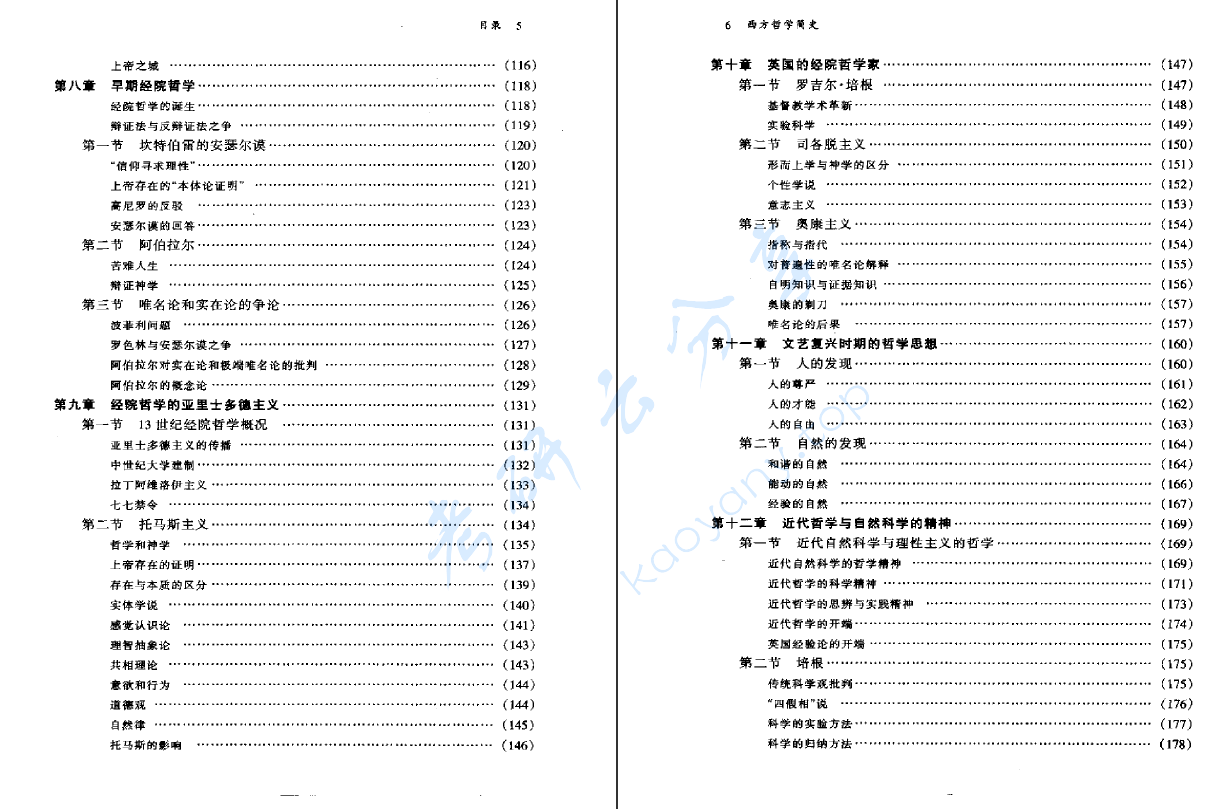 《西方哲学简史》赵敦华.pdf,image.png,西方哲学简史,赵敦华,第4张