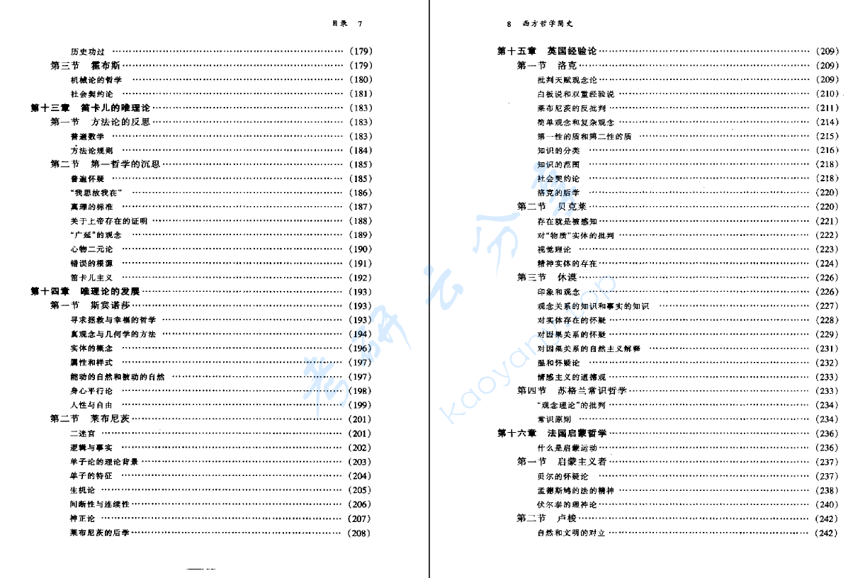 《西方哲学简史》赵敦华.pdf,image.png,西方哲学简史,赵敦华,第5张
