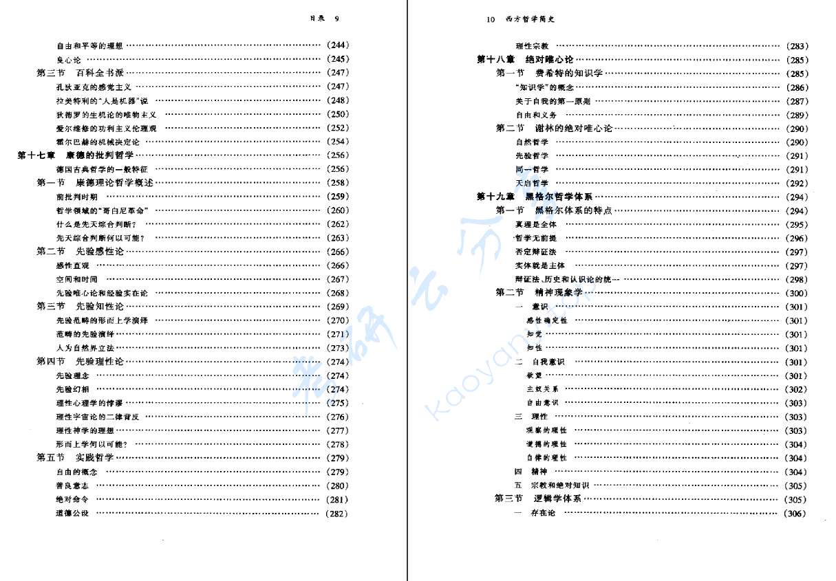 《西方哲学简史》赵敦华.pdf,image.png,西方哲学简史,赵敦华,第6张