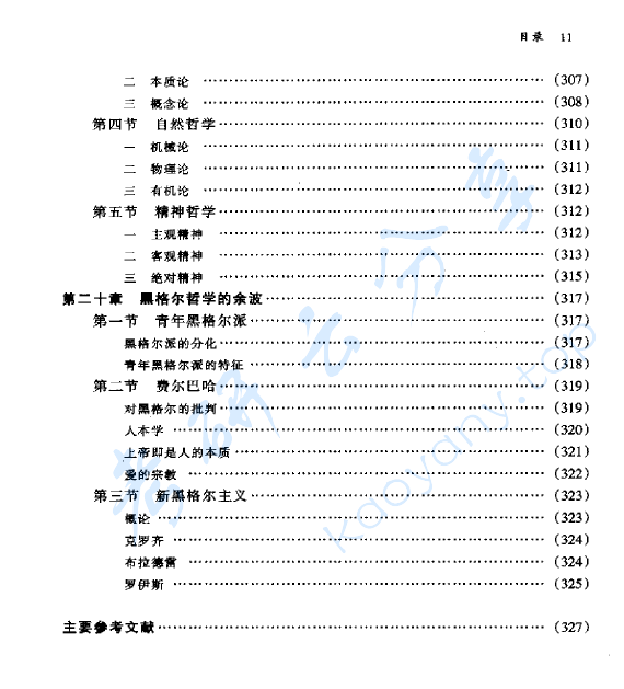 《西方哲学简史》赵敦华.pdf,image.png,西方哲学简史,赵敦华,第7张