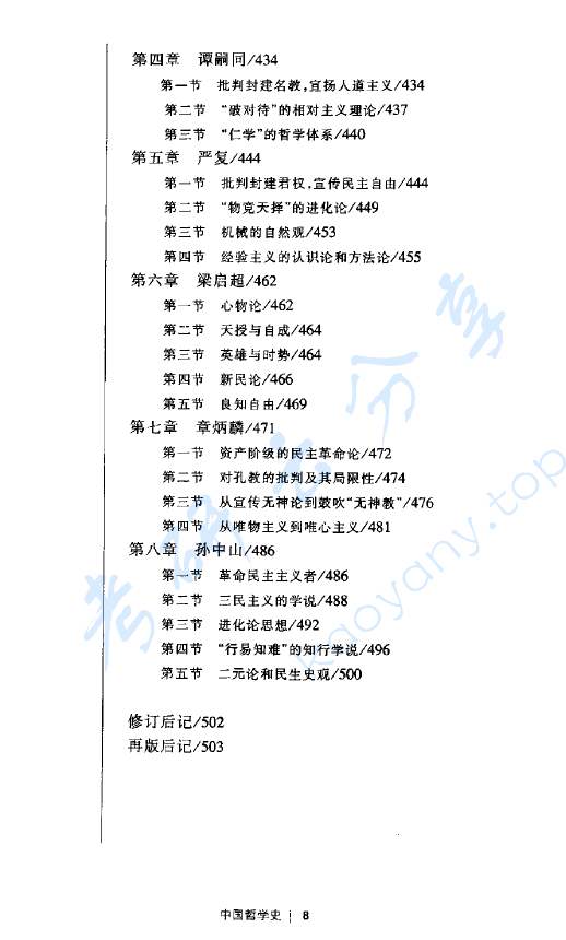 《中国哲学史》（第二版）北京大学哲学系 高秀芹.pdf,image.png,中国哲学史,高秀芹,第3张