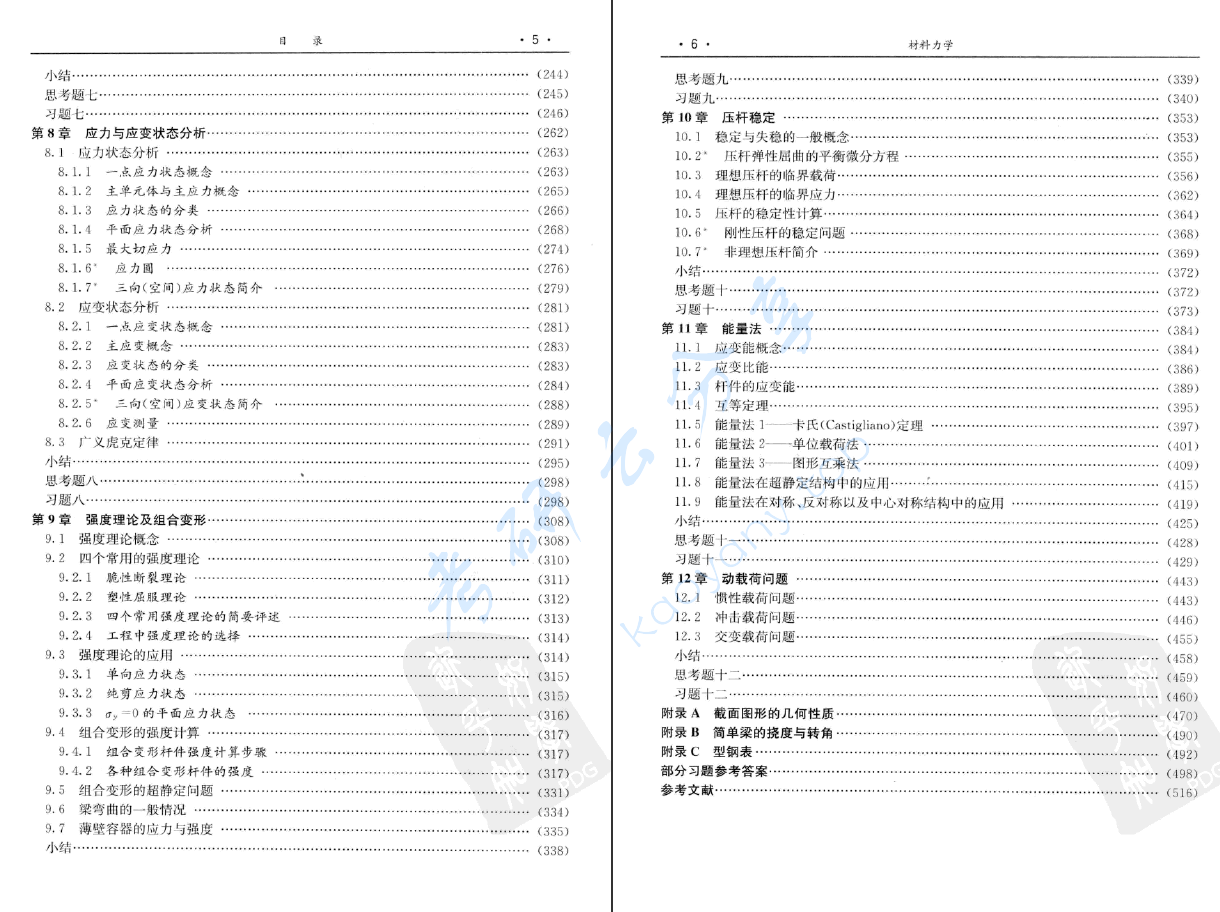 《材料力学》胡益平.pdf,image.png,材料力学,胡益平,第4张