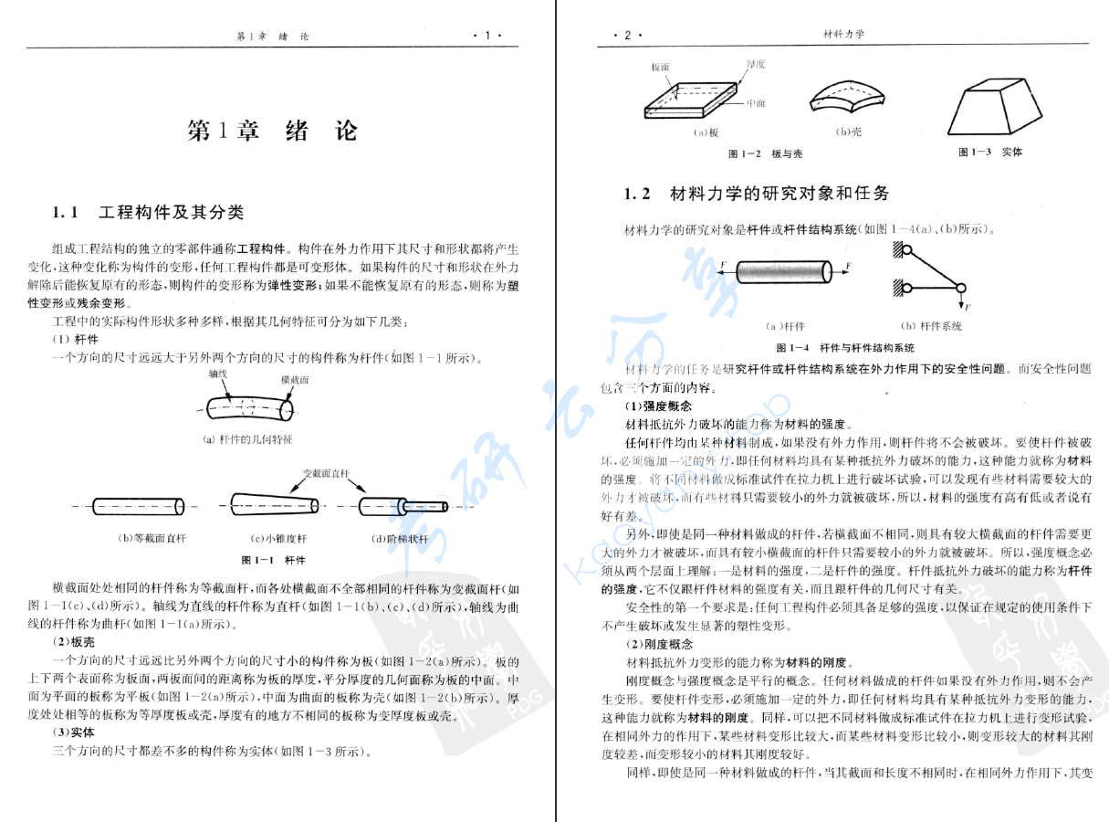 《材料力学》胡益平.pdf,image.png,材料力学,胡益平,第5张