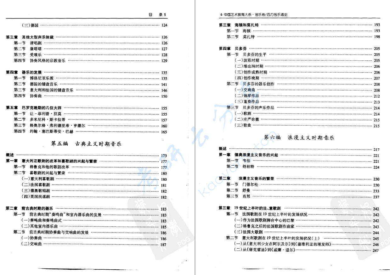 《音乐卷 西方音乐通史》于润洋.pdf,image.png,西方音乐通史,于润洋,第4张