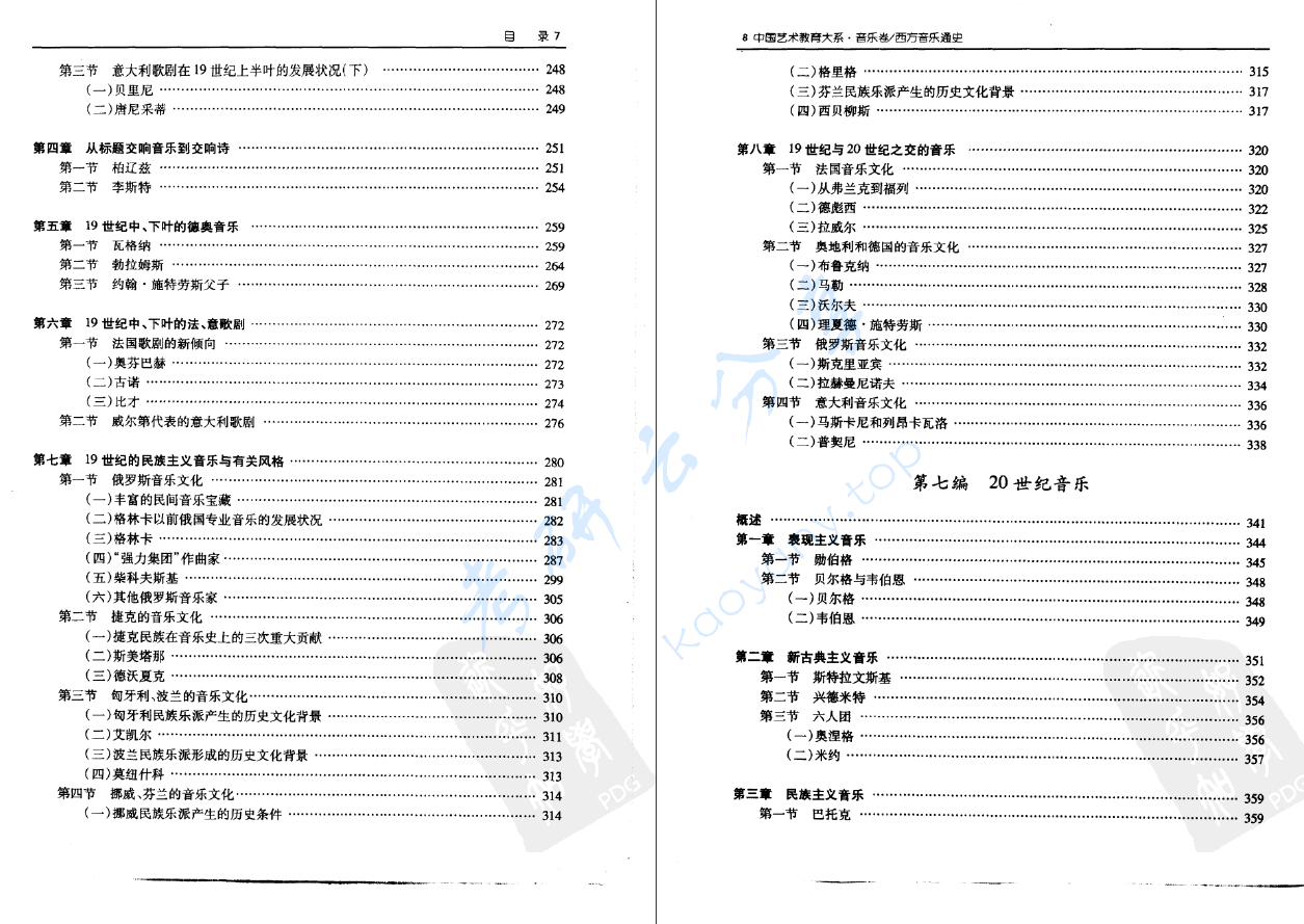 《音乐卷 西方音乐通史》于润洋.pdf,image.png,西方音乐通史,于润洋,第5张