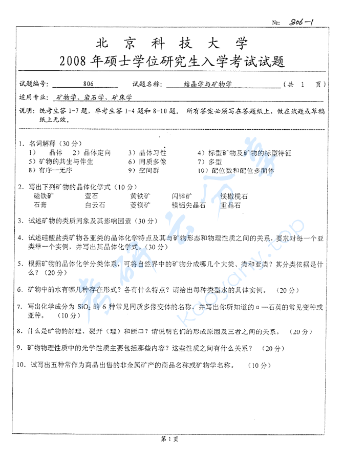 2008年北京科技大学806结晶学与矿物学考研真题,image.png,北京科技大学结晶学与矿物学,北京科技大学,结晶学与矿物学,第2张