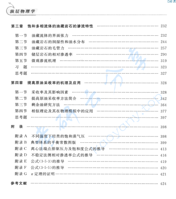 《油层物理学》李爱芬.pdf,image.png,油层物理学,李爱芬,第3张