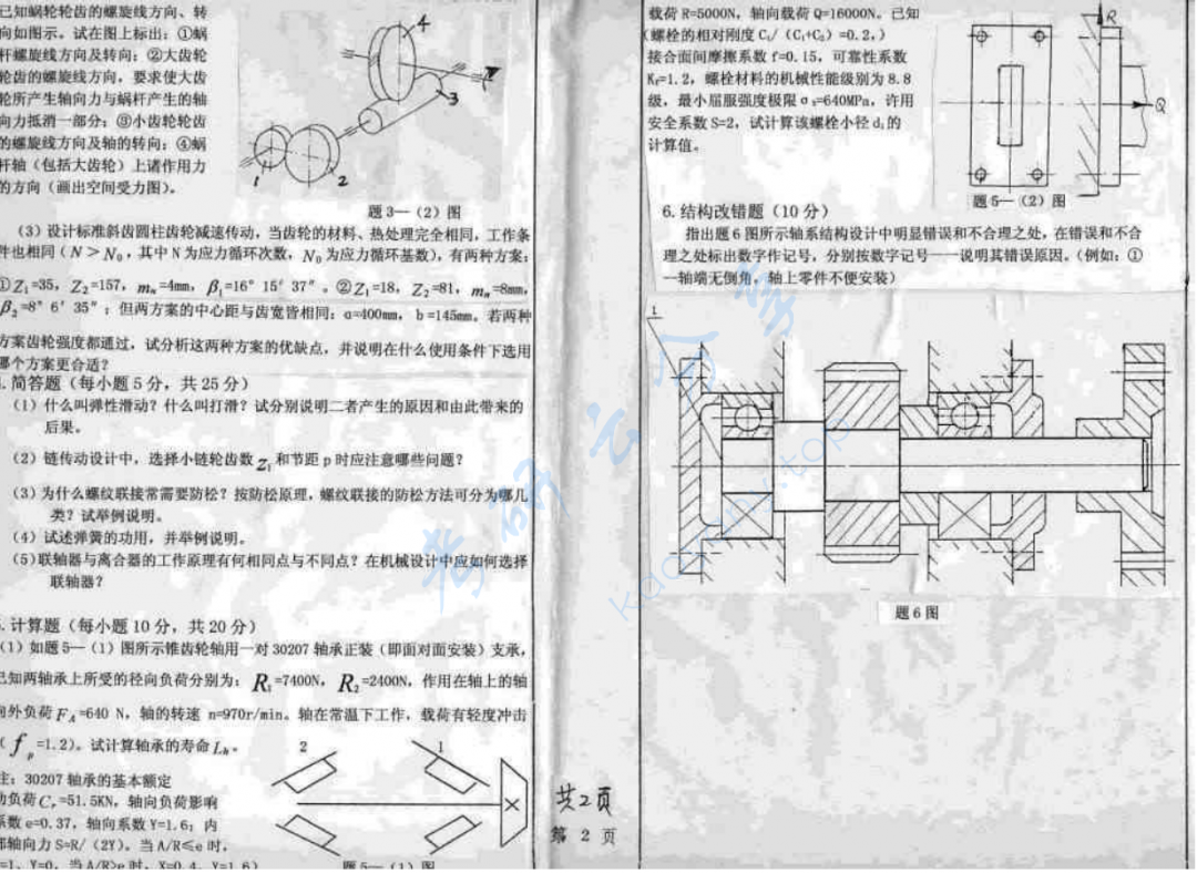 2002年中国地质大学（北京）机械设计考研真题,image.png,中国地质大学机械设计,中国地质大学,机械设计,第2张