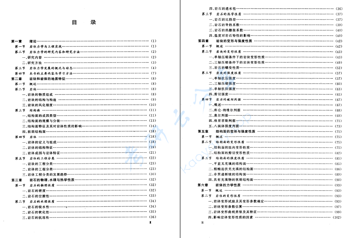 《岩体力学》刘佑荣 唐辉明.pdf,image.png,岩体力学,刘佑荣,唐辉明,第2张