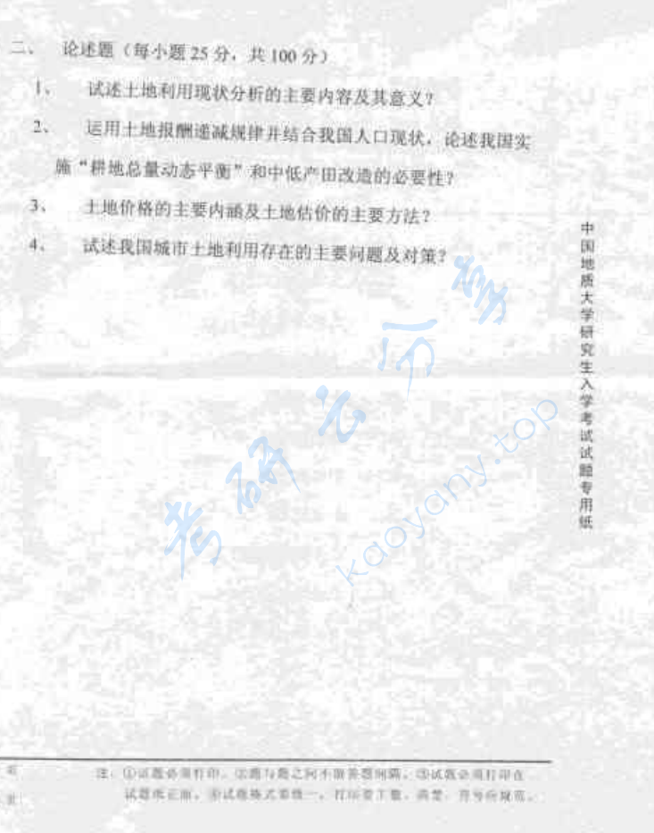 2004年中国地质大学土地经济学考研真题,image.png,中国地质大学土地经济学,中国地质大学,土地经济学,第2张