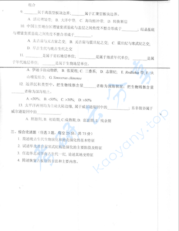 2005年中国地质大学（北京）440地史学考研真题,image.png,中国地质大学地史学,中国地质大学,地史学,第2张