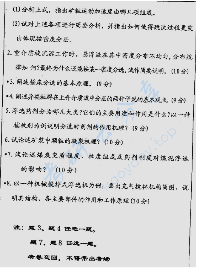 1999年中国矿业大学（北京）选矿原理考研真题汇编,image.png,中国矿业大学选矿原理,中国矿业大学,选矿原理,第2张
