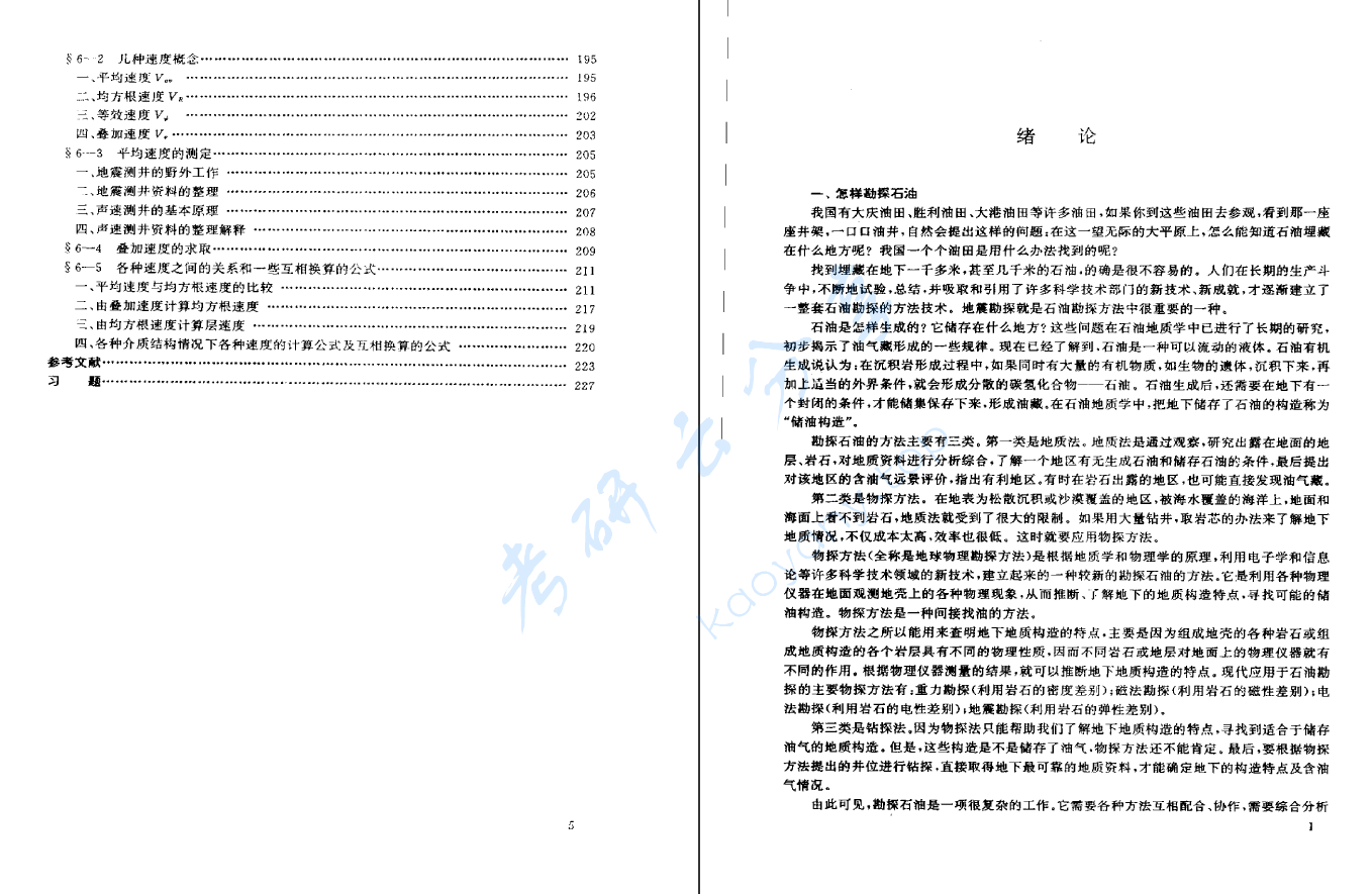 《地震勘探原理》陆基孟 上册.pdf,image.png,地震勘探原理,陆基孟,第5张