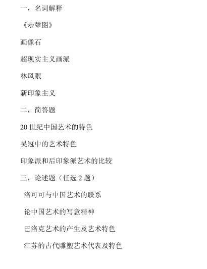 2011年南京大学648艺术综合考研真题