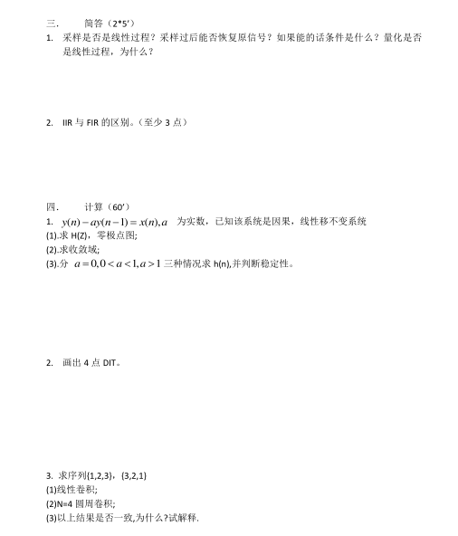 2012年南京邮电大学数字信号处理复试真题,image.png,南京邮电大学,第2张